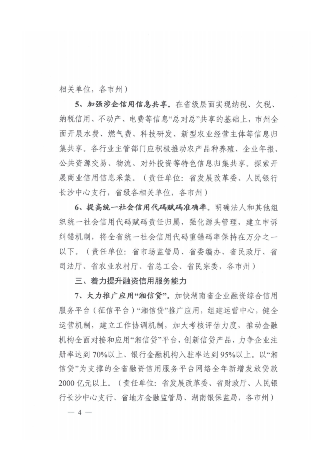 2023年湖南省社会信用体系建设工作要点_03.png