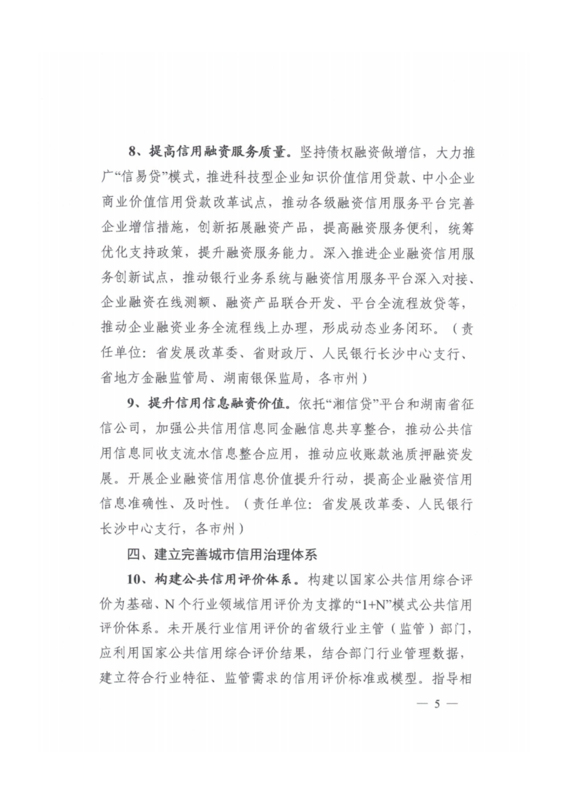 2023年湖南省社会信用体系建设工作要点_04.png