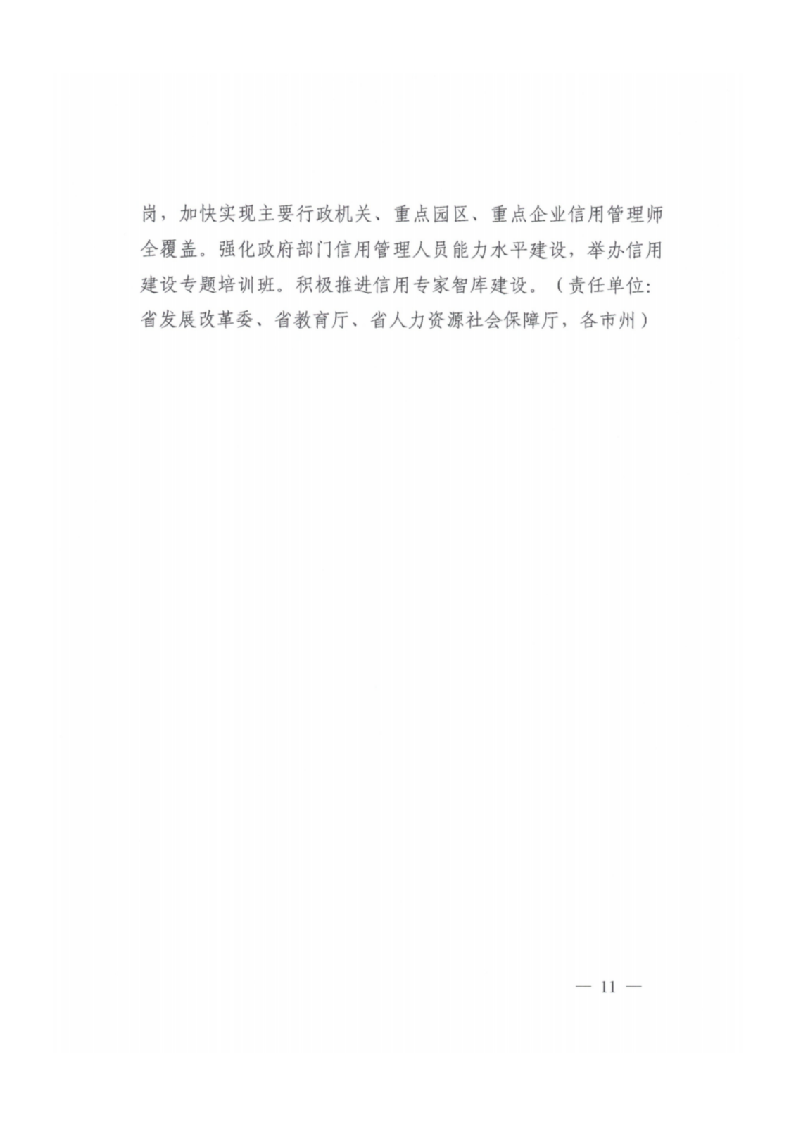 2023年湖南省社会信用体系建设工作要点_10.png