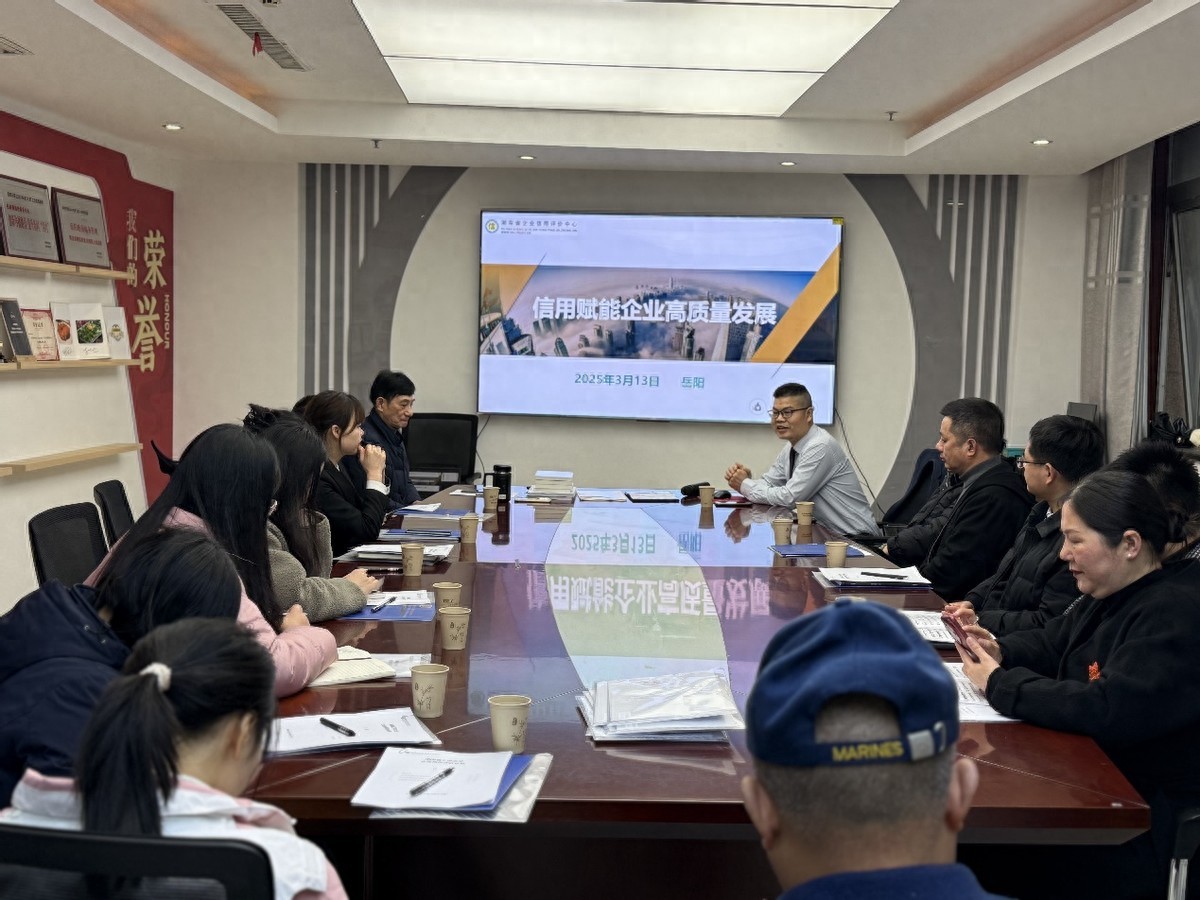 岳阳市开展企业信用评价培训，助力社会信用体系建设