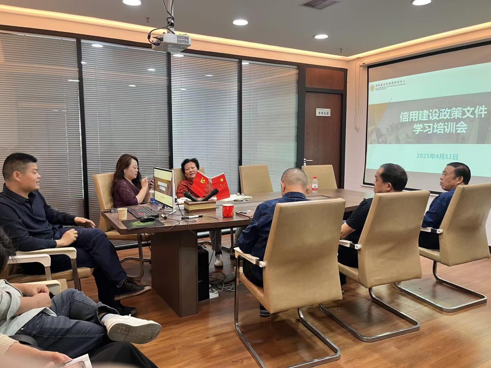 评价中心举办《关于健全社会信用体系的意见》学习培训会