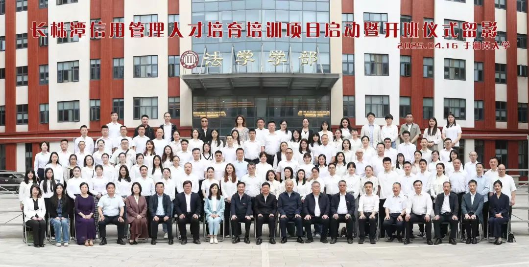 湖南省发展和改革委员会：组织开展信用管理人才培育培训工作